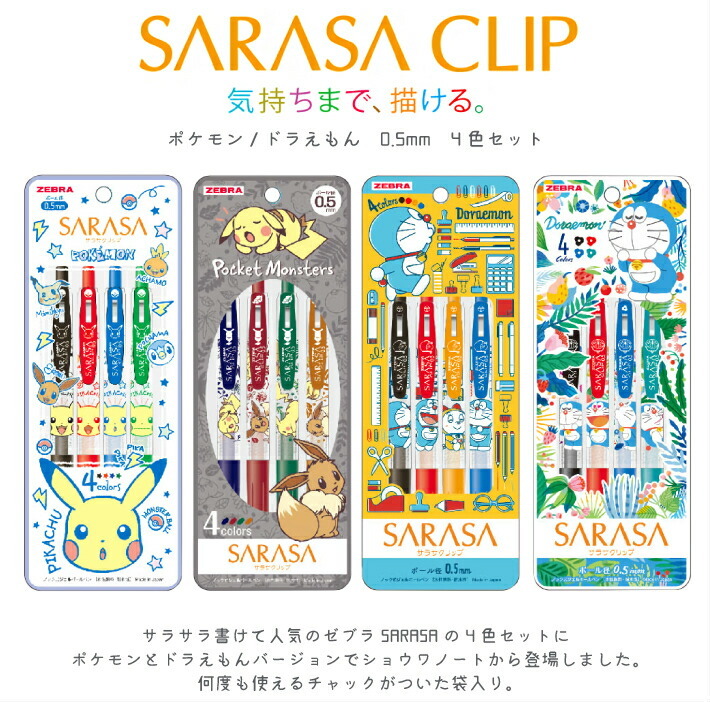 ZEBRA サラサクリープ ポケットモンスター ドラえもん 2種類 5