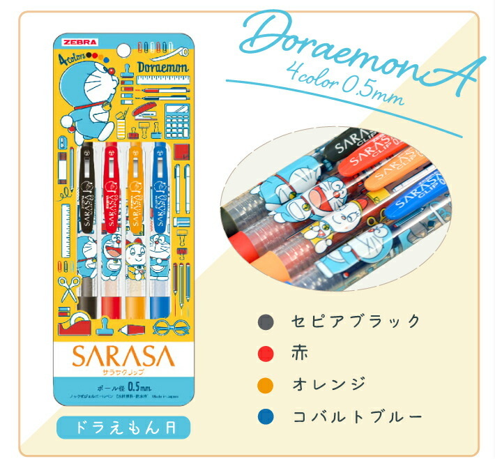 サラサ 【ショウワノート】ゼブラ サラサクリップ4色セット
