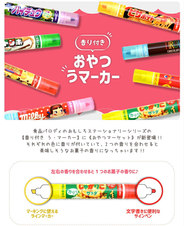 香り付きマーカー おやつ うマーカー サカモト : ステーショナリー