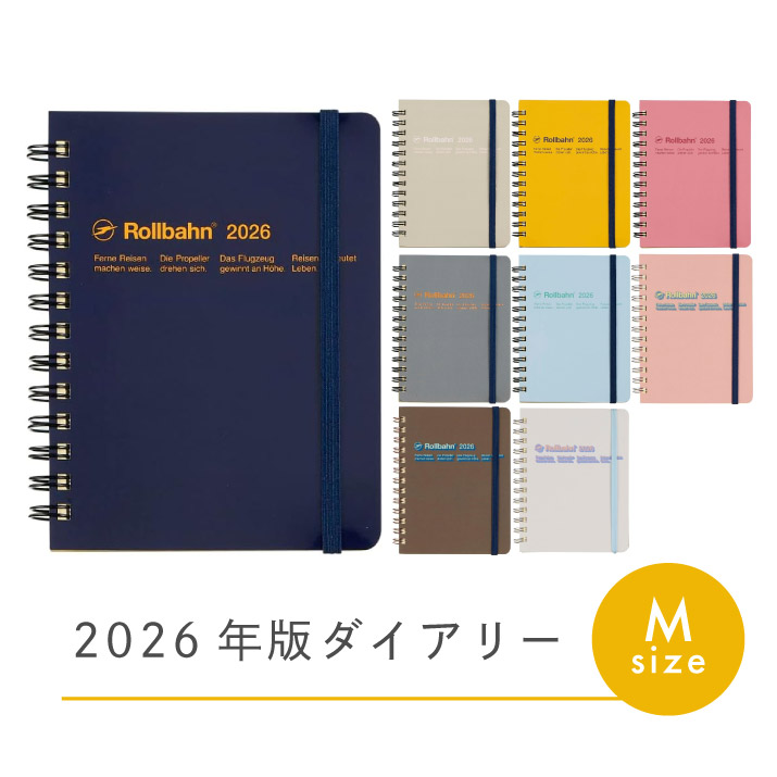 2025年10月始まり】 デルフォニックス ロルバーン ダイアリー 2026年