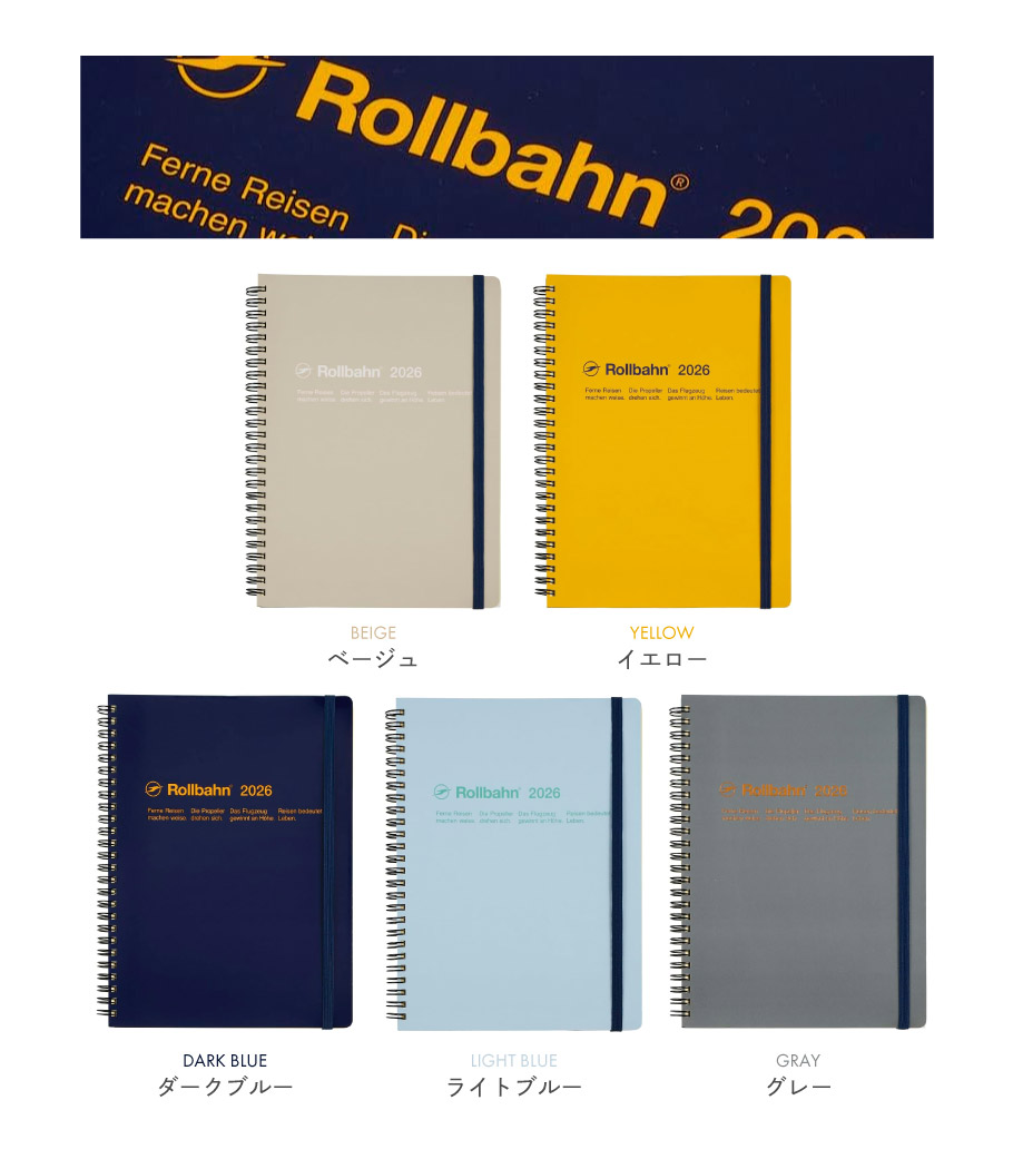 2025年10月始まり】 デルフォニックス ロルバーン ダイアリー 2026年