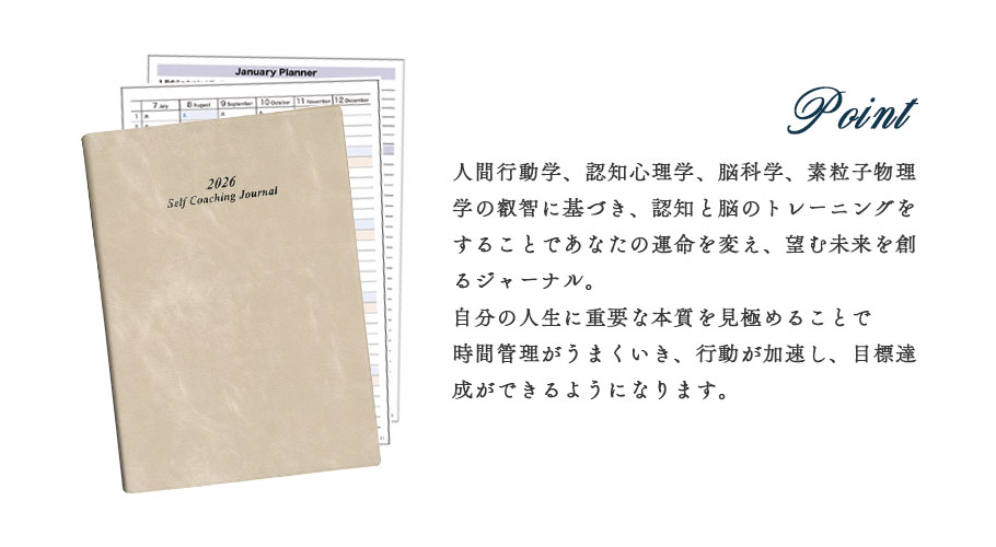 2026年 セルフコーチングジャーナル 2026年 セルフコーチングジャーナル 自分らしさ」が育つ セットアップ