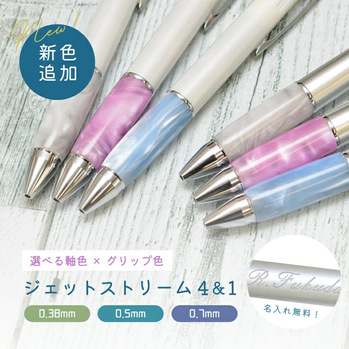 ジェットストリーム4&1 専用　グリップアクセサリー ジェットストリーム4＆1用 グリップ部のみ (単色マーブル) ペン・筆記