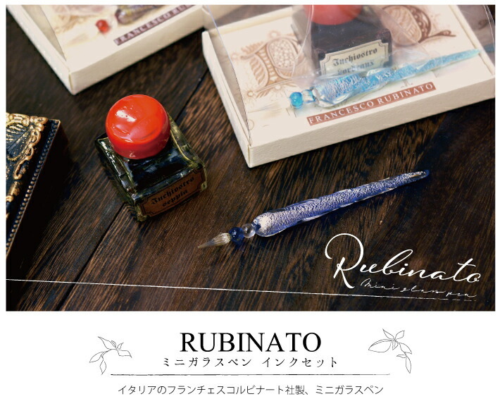 Rubinato ルビナート 】 ミニガラスペン インクセット 7493