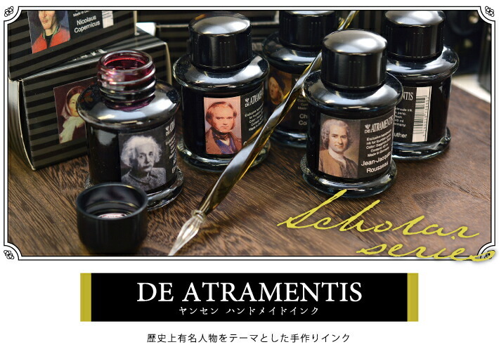 DE ATRAMENTIS デ・アトラメンティス ヤンセン ハンドメイドインク