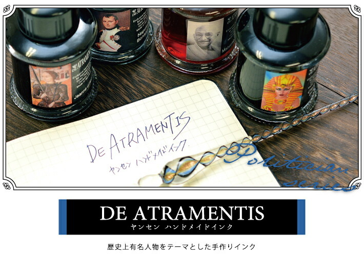 DE ATRAMENTIS デ・アトラメンティス ヤンセン ハンドメイドインク