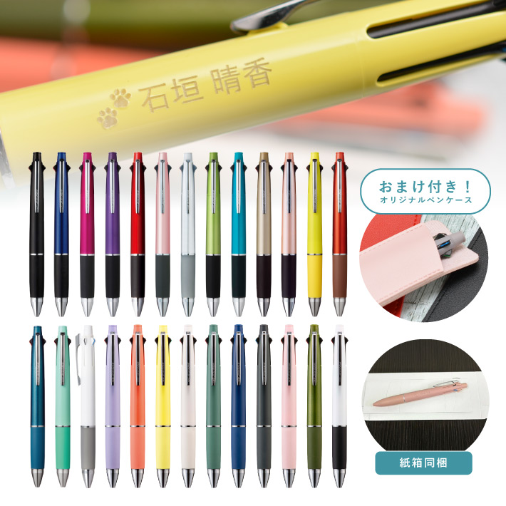 jetstream様 ご購入予定品 ジェットストリーム オマケ付き! 名入れ 三菱鉛筆 4＆1 ボールペン
