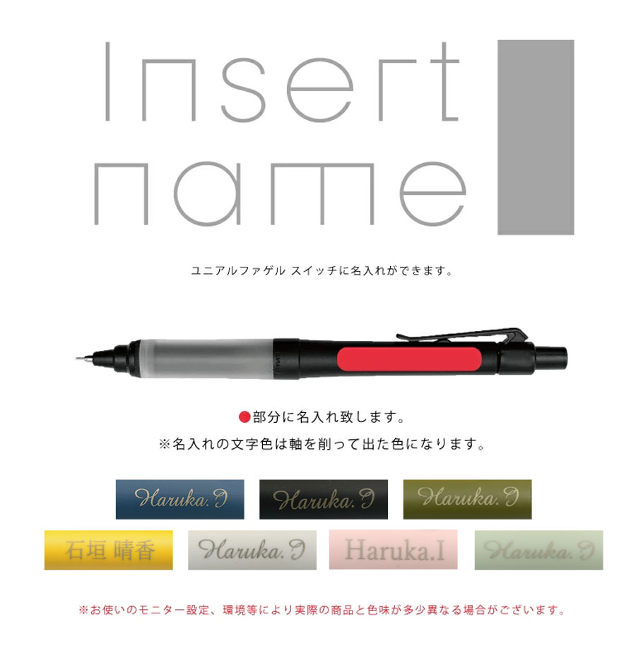 uni（三菱鉛筆） 名入れ 三菱鉛筆 ユニ アルファゲル スイッチ M5