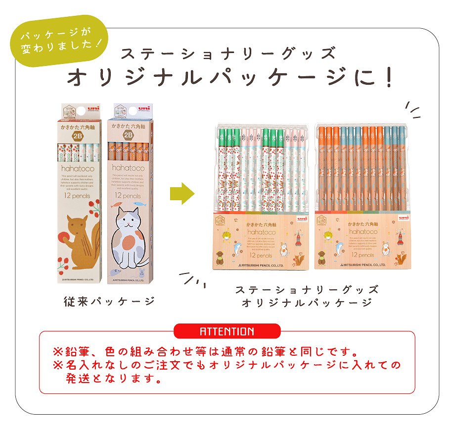 名入れ 鉛筆 三菱鉛筆 hahatoko ハハトコ かきかた鉛筆 シンプル