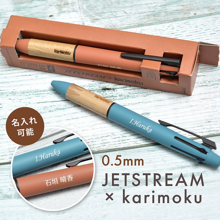 三菱鉛筆 限定 ジェットストリーム x カリモク 4&1 0.5mm JETSTREAM