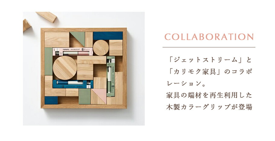 三菱鉛筆 限定 ジェットストリーム x カリモク 4&1 0.5mm JETSTREAM