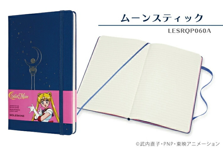 【MOLESKINE モレスキン】 美少女戦士セーラームーン 限定版