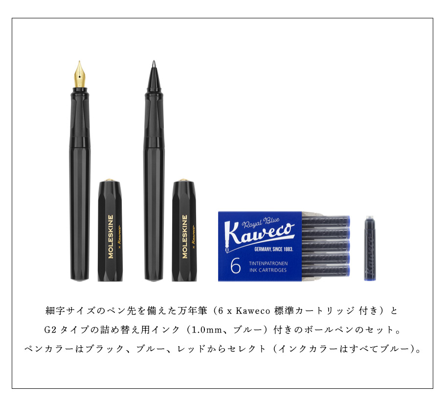 Kaweco ボールペンと万年筆セット MOLESKINE 【 × Kaweco モレスキン カヴェコ 】 ポールペン 万年筆F字