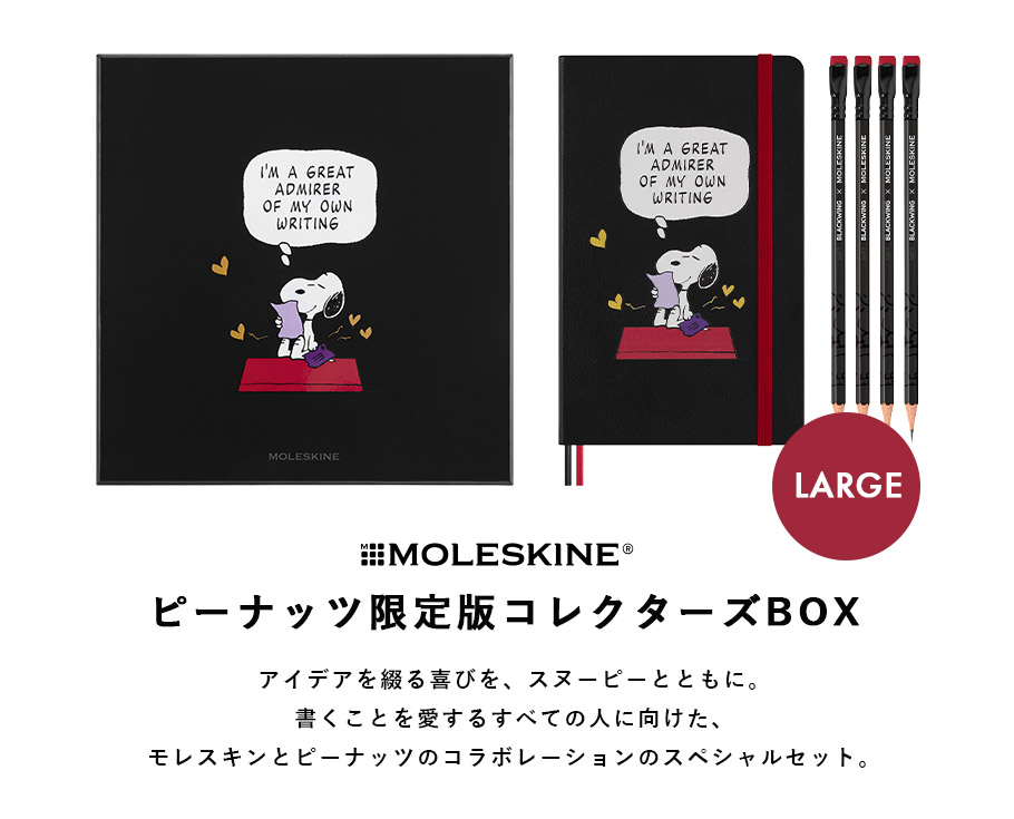 MOLESKINE限定版 スヌーピー PEANUTS 桜2冊セット MOLESKINE限定版 スヌーピー PEANUTS 桜2冊セット