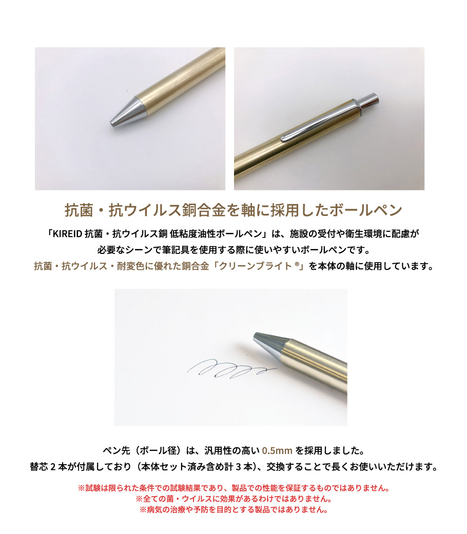 名入れ キレイド 抗菌・抗ウイルス銅 低粘度油性ボールペン 0.5mm :nak001:ステーショナリーグッズ 通販 