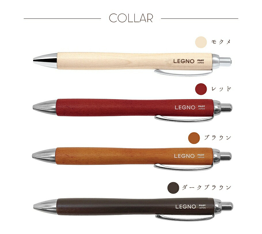 名入れ パイロット レグノ 木軸 シャープペン ボールペン 0.7mm 0.5mm