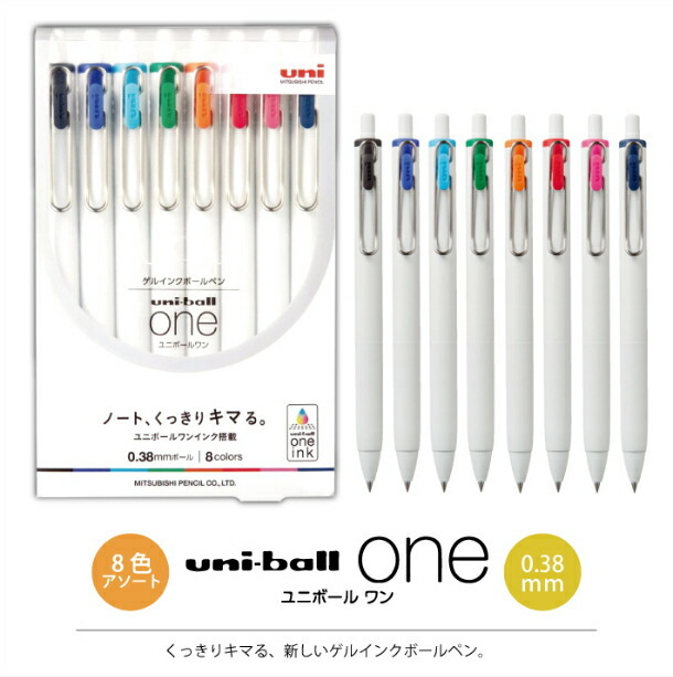 uni（三菱鉛筆） ユニボール ワン 0.38mm 8色アソート ゲルインク