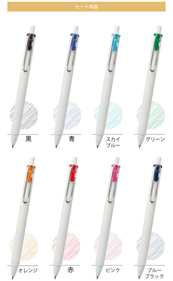 uni（三菱鉛筆） ユニボール ワン 0.38mm 8色アソート ゲルインク