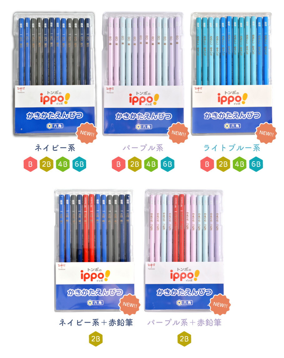 ippo！ メール便無料 名入れ 新色追加 鉛筆 トンボ鉛筆 イッポ ippo