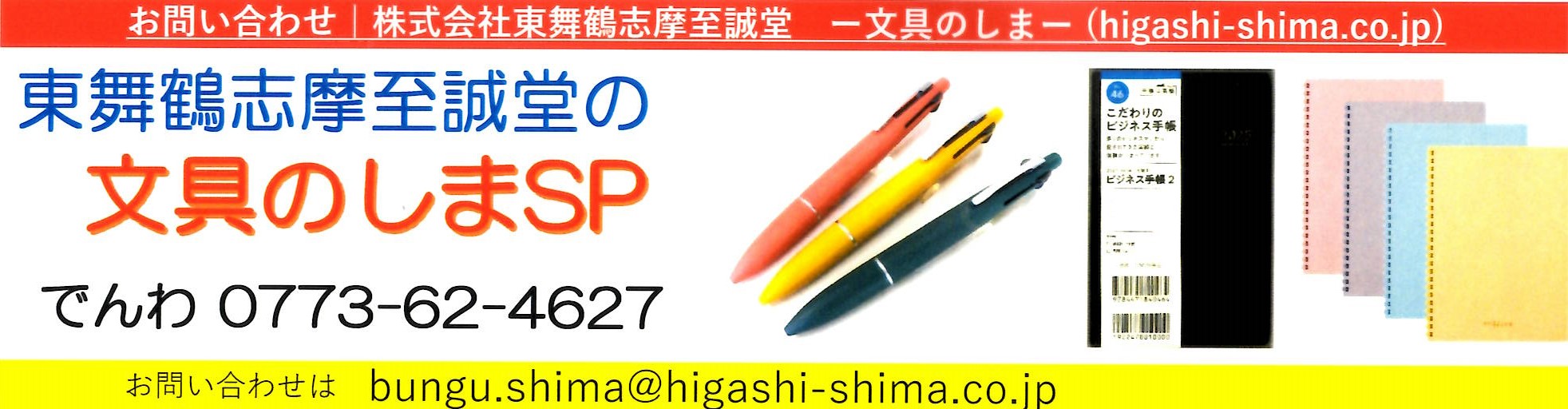 文具のしまSP ヘッダー画像