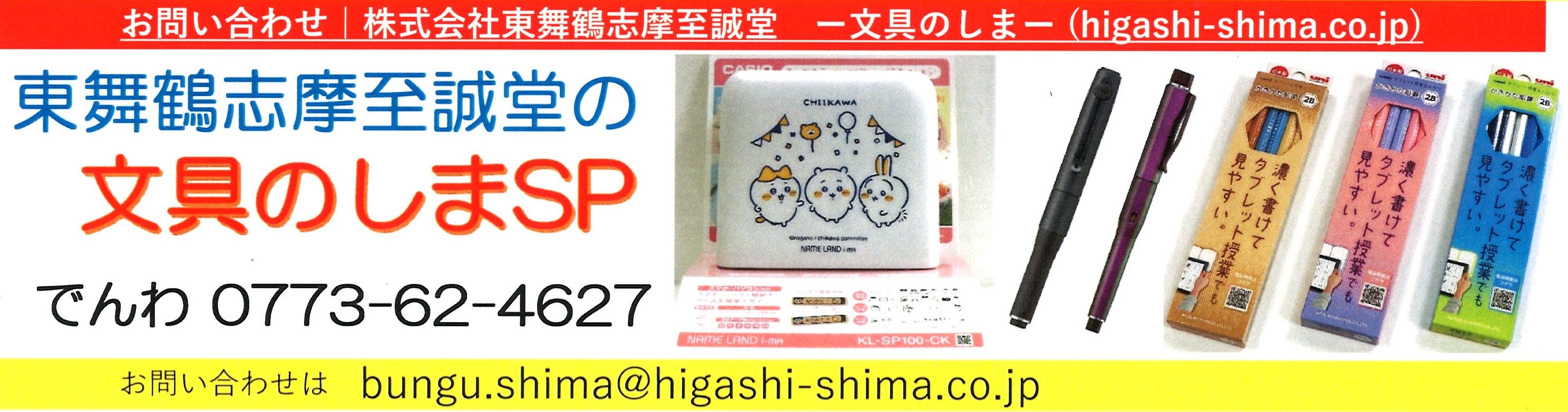 文具のしまSP ヘッダー画像