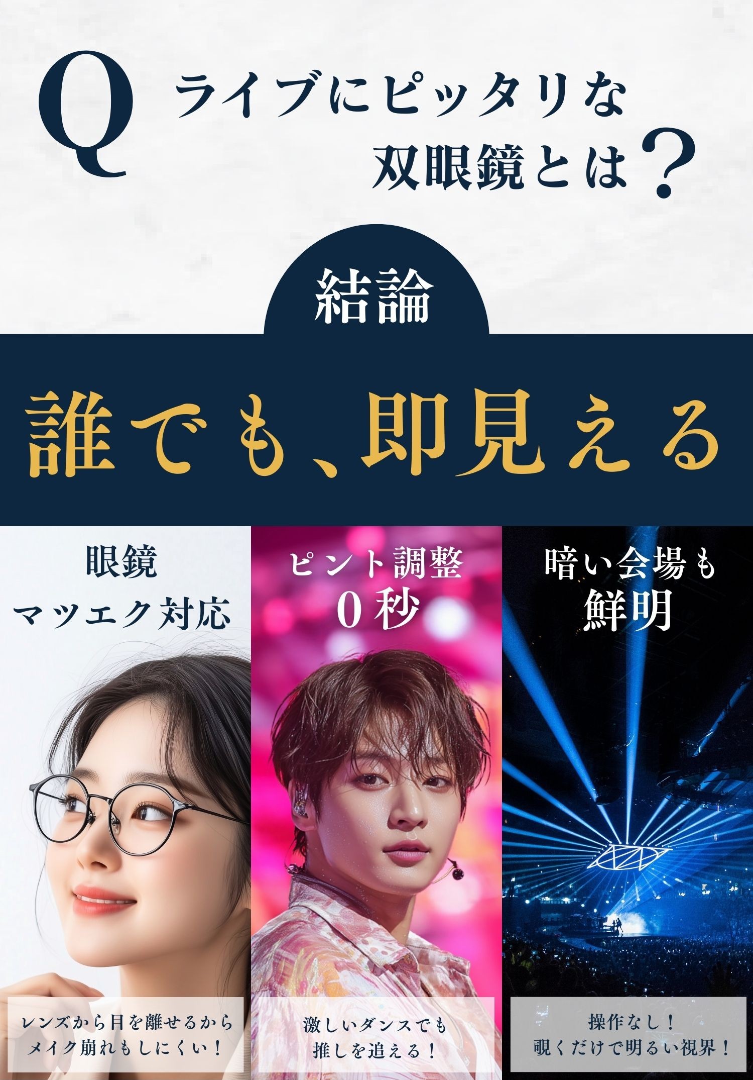 ぴったりな双眼鏡とは