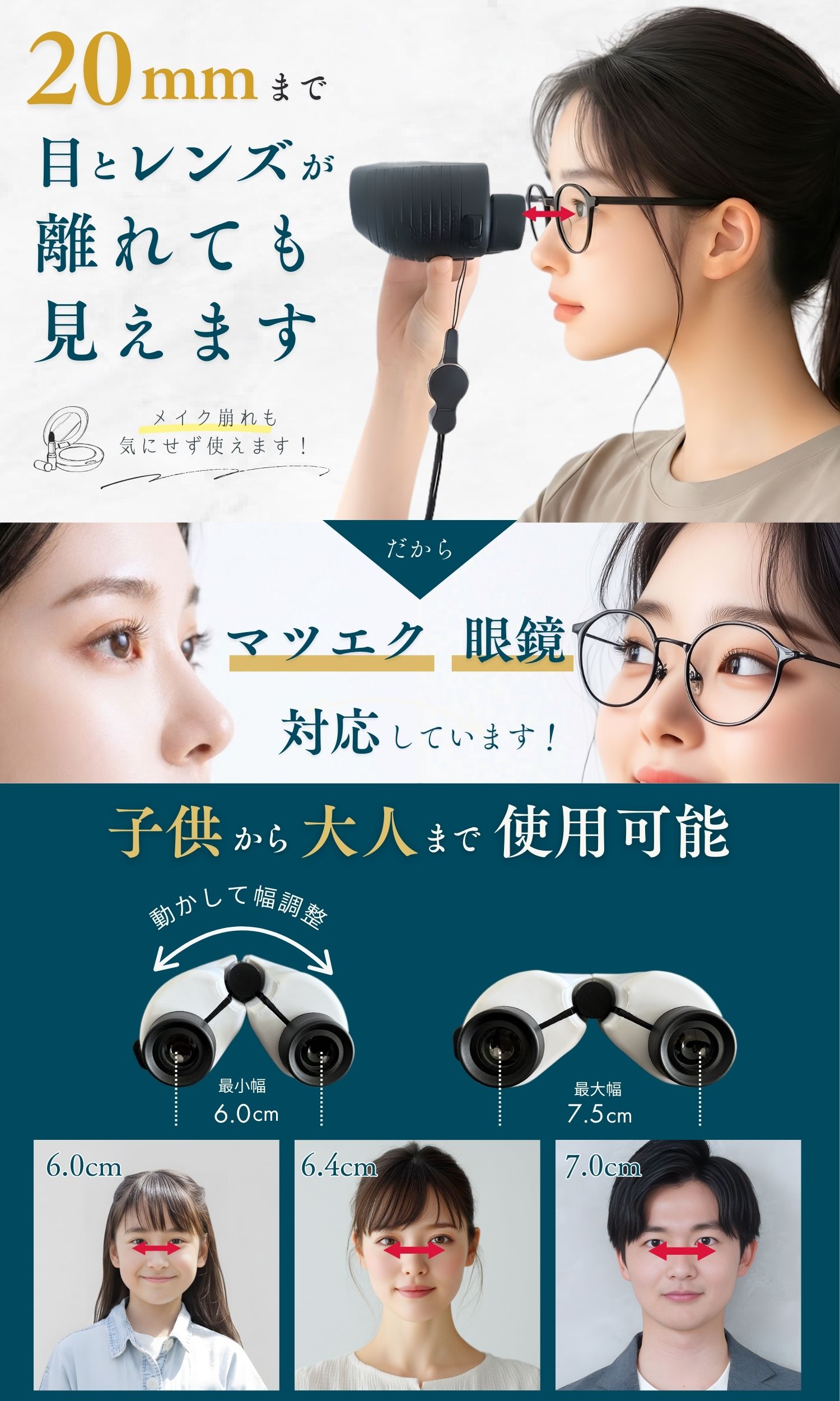 マツエク眼鏡対応