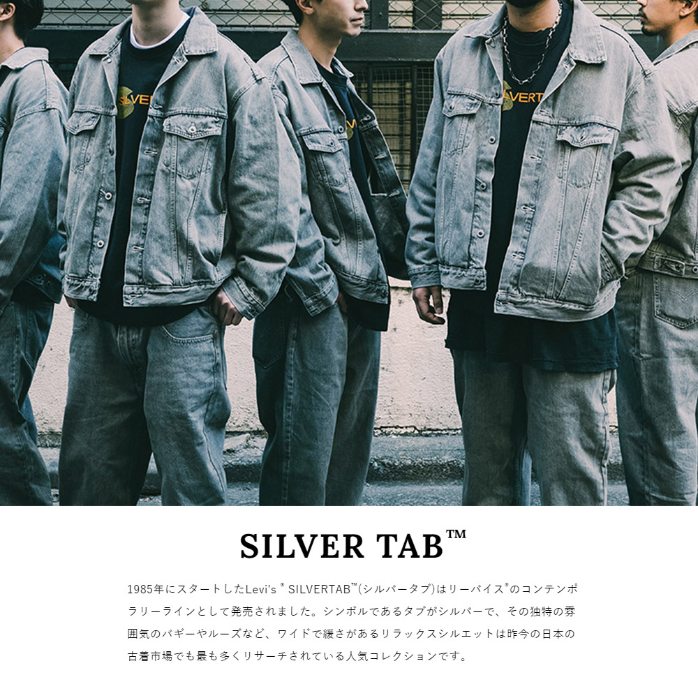 リーバイス Levi's ジーパン シルバータブ ルーズフィット バギーパンツ 太め メンズ レディース 90年代 90s SILVERTAB A3421000【サステナブル素材】｜stay｜07