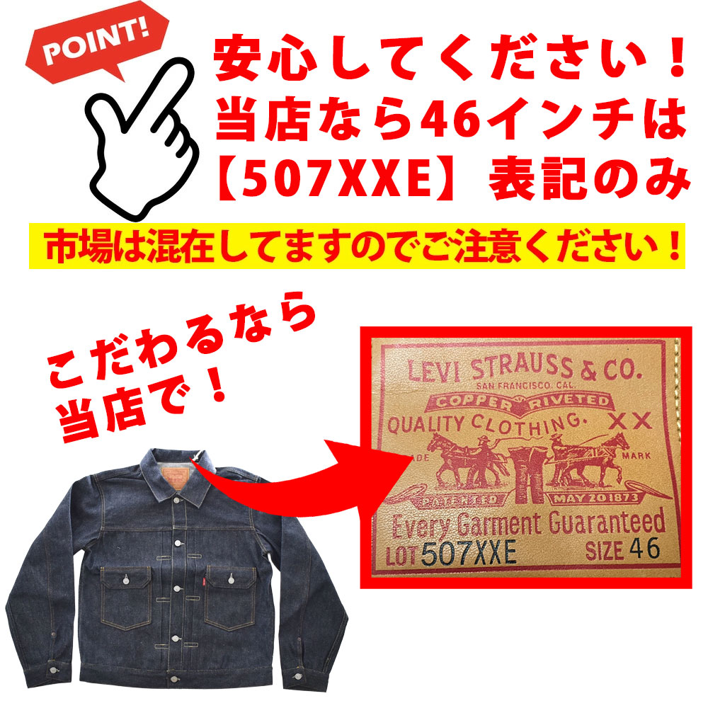 【美品】LVC リーバイス 507XX 2nd 日本製 ビッグE サイズ42 Levi's VINTAGE CLOTHING 日本製 リーバイス ビンテージ クロージング