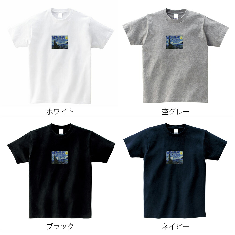 半袖 スモールアートTシャツ】ゴッホ Tシャツ 星月夜 フィンセント