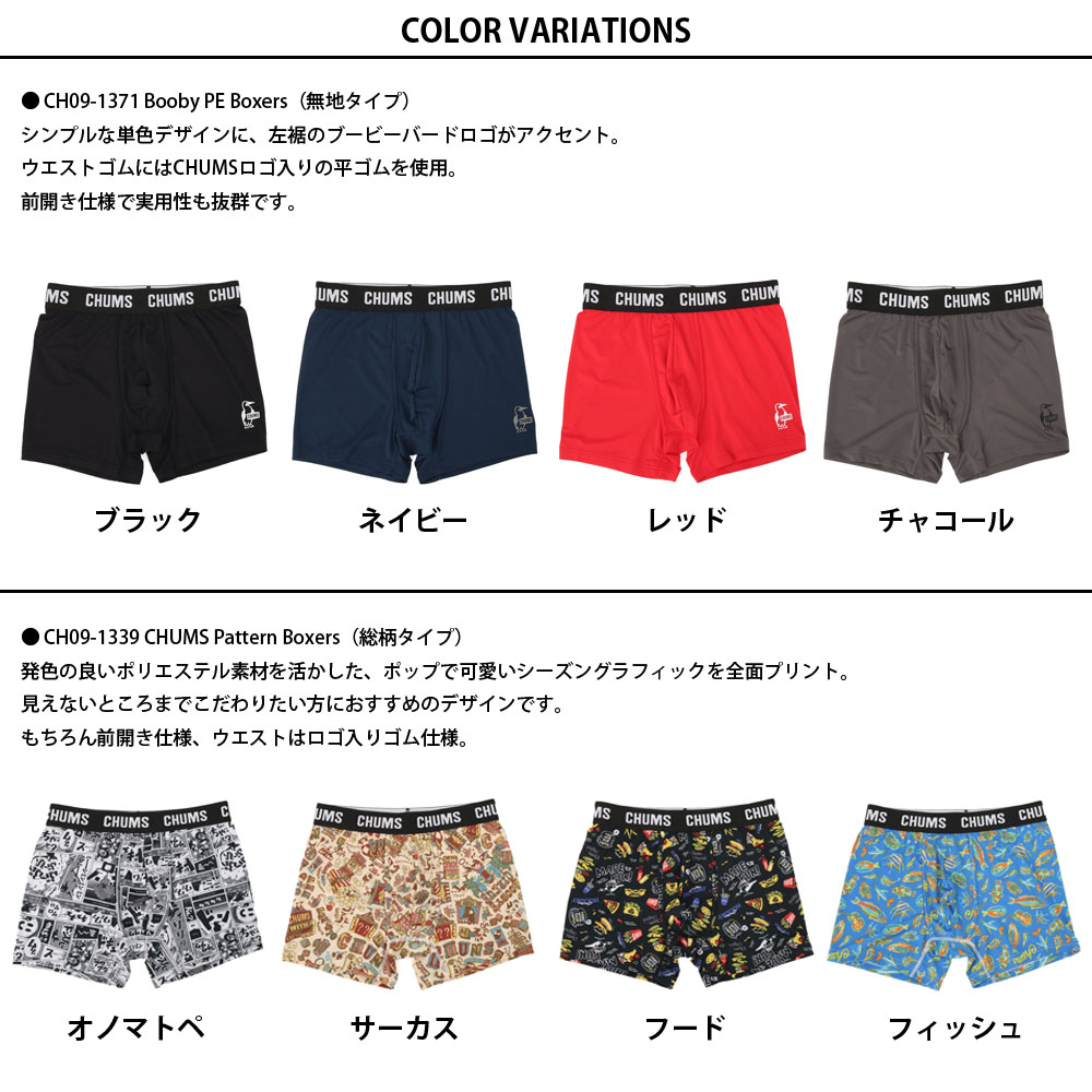 CHUMS（チャムス） ボクサーパンツBooby PE Boxers CH09-1371 CHUMS