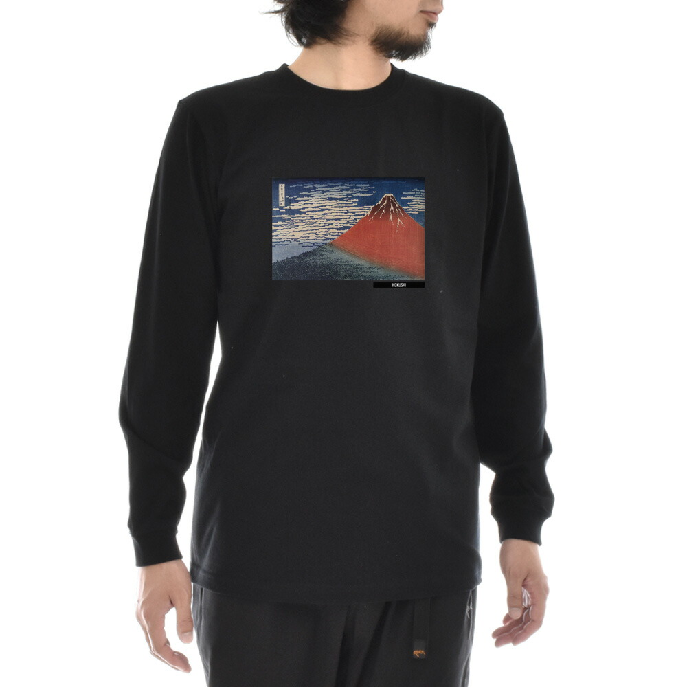 葛飾北斎 Tシャツ 凱風快晴 赤富士 浮世絵 ライフ イズ アート 長袖