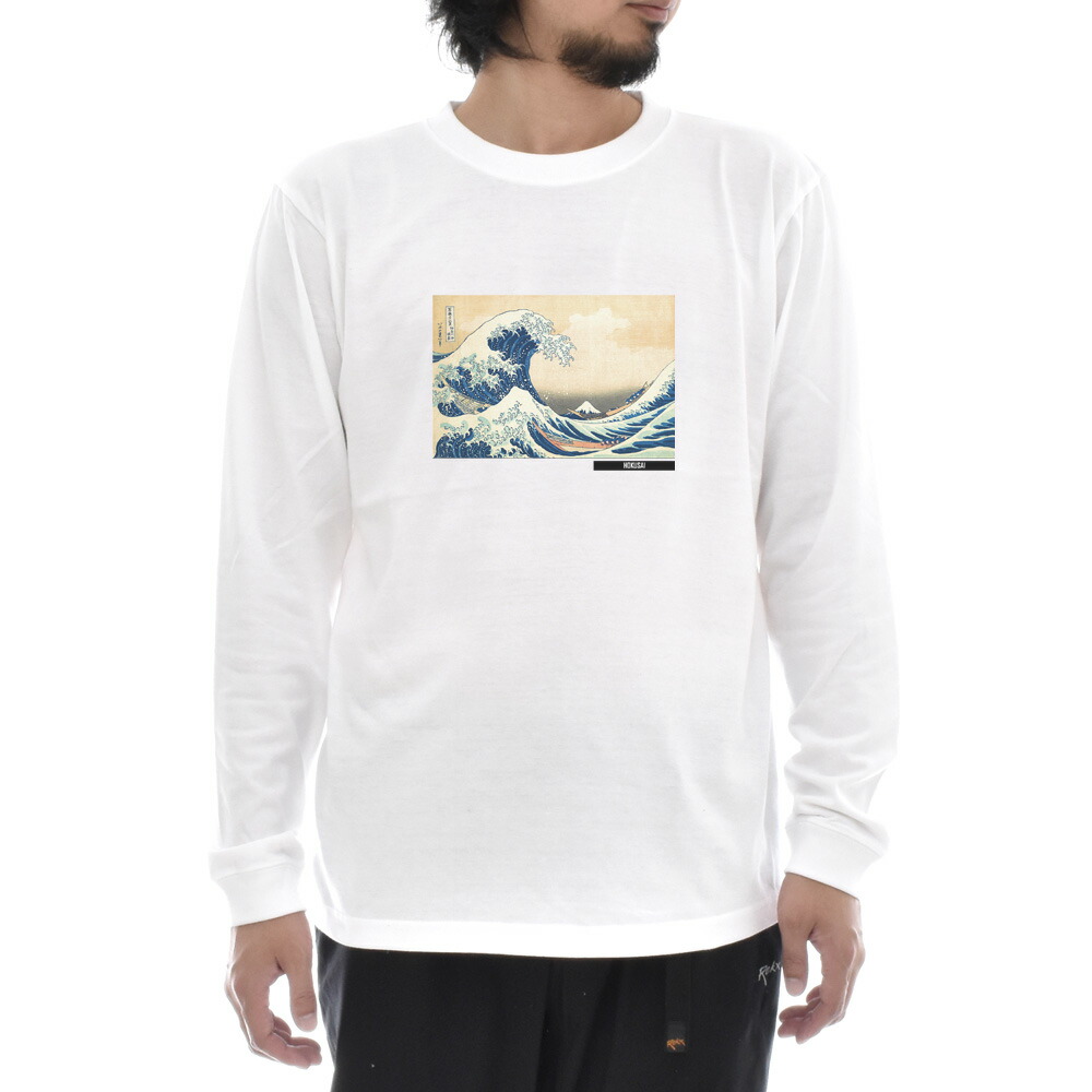 葛飾北斎 Tシャツ 神奈川沖浪裏 浮世絵 ライフ イズ アート 長袖