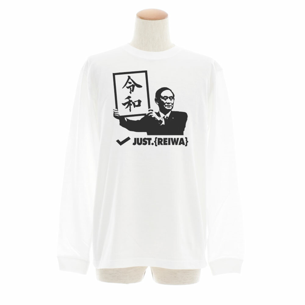 令和 Tシャツ おもしろTシャツ ネタTシャツ 長袖Tシャツ ロンT ロング