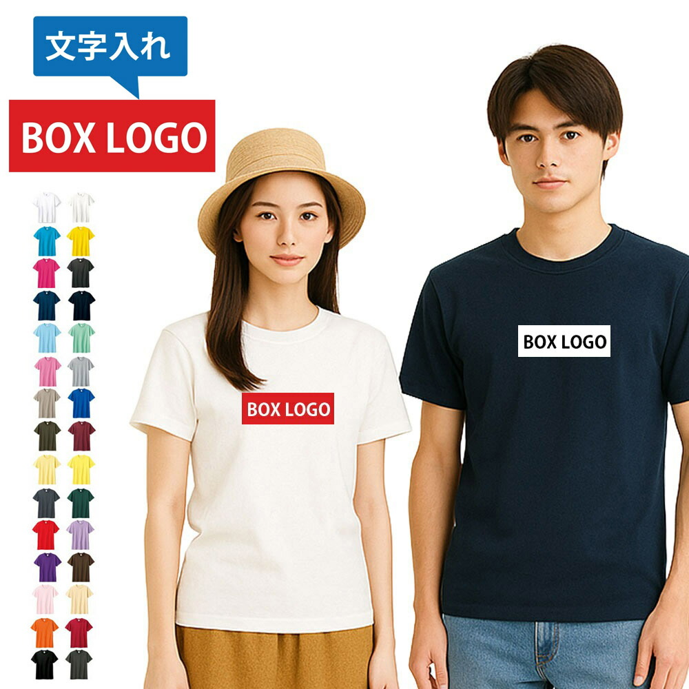 【半袖 オーダーメイドTシャツ】あなたの為の1着を作ります 名入れ ボックスロゴ 半袖Tシャツ オリジナルロゴ メンズ レディース 大きいサイズ BOX LOGO