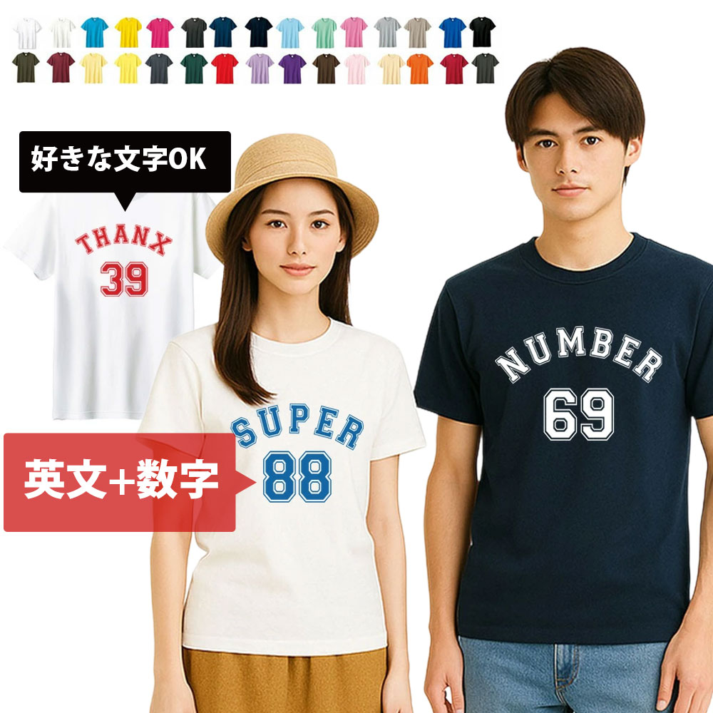 半袖 オーダーメイドTシャツ】あなたの為の1着を作ります 名入れ