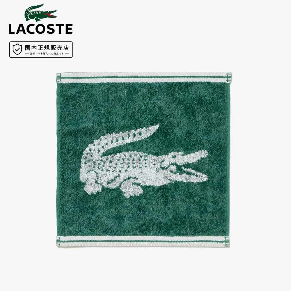 LACOSTE（ラコステ） ワニロゴ ジャカード LN008J ハンカチタオル 綿