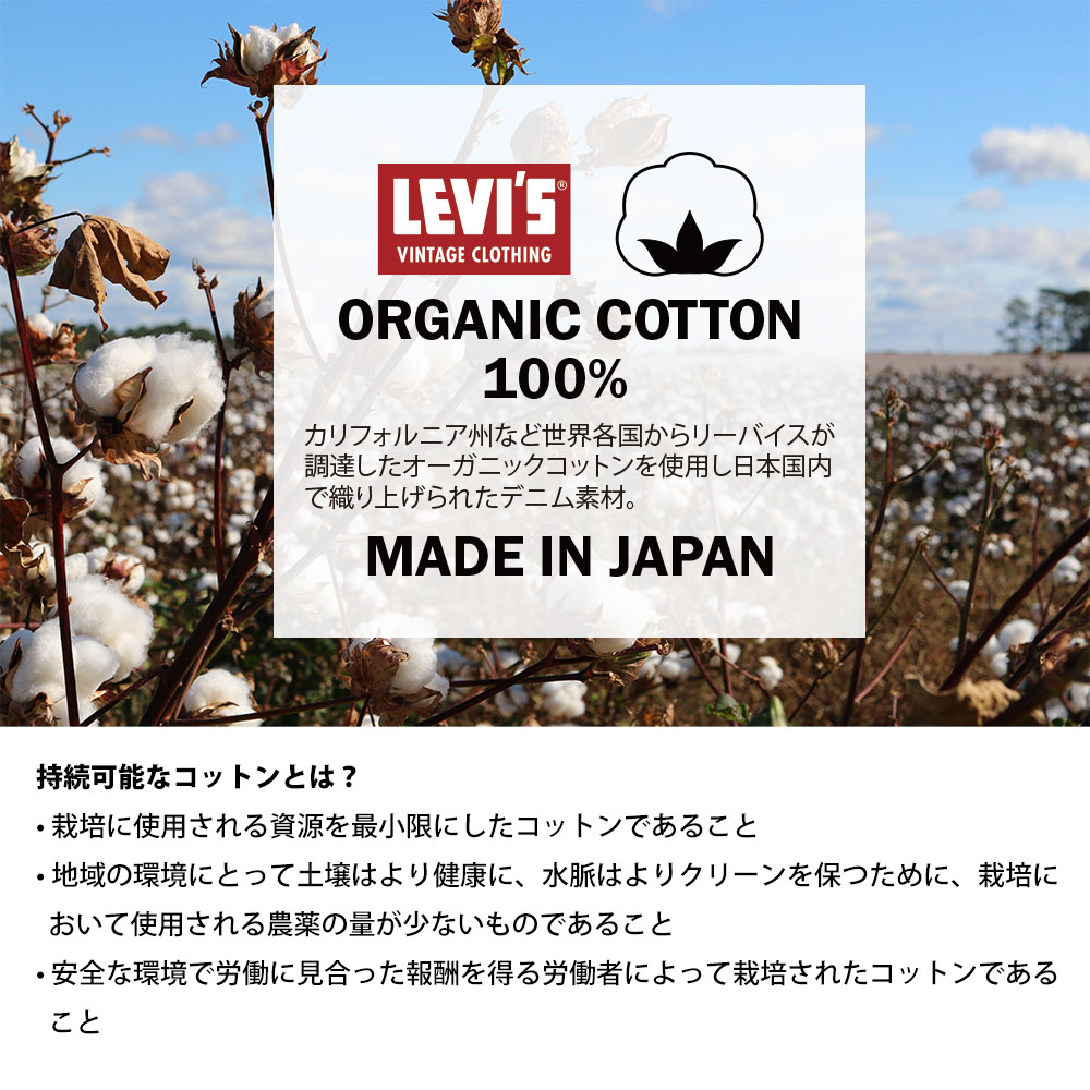 日本製 オーガニックコットン リーバイス ヴィンテージクロージング LEVI'S VINTAGE CLOTHING 501 1966モデル ジーンズ ジーパン デニムパンツ 復刻 665010146 | Levi's VINTAGE CLOTHING | 09