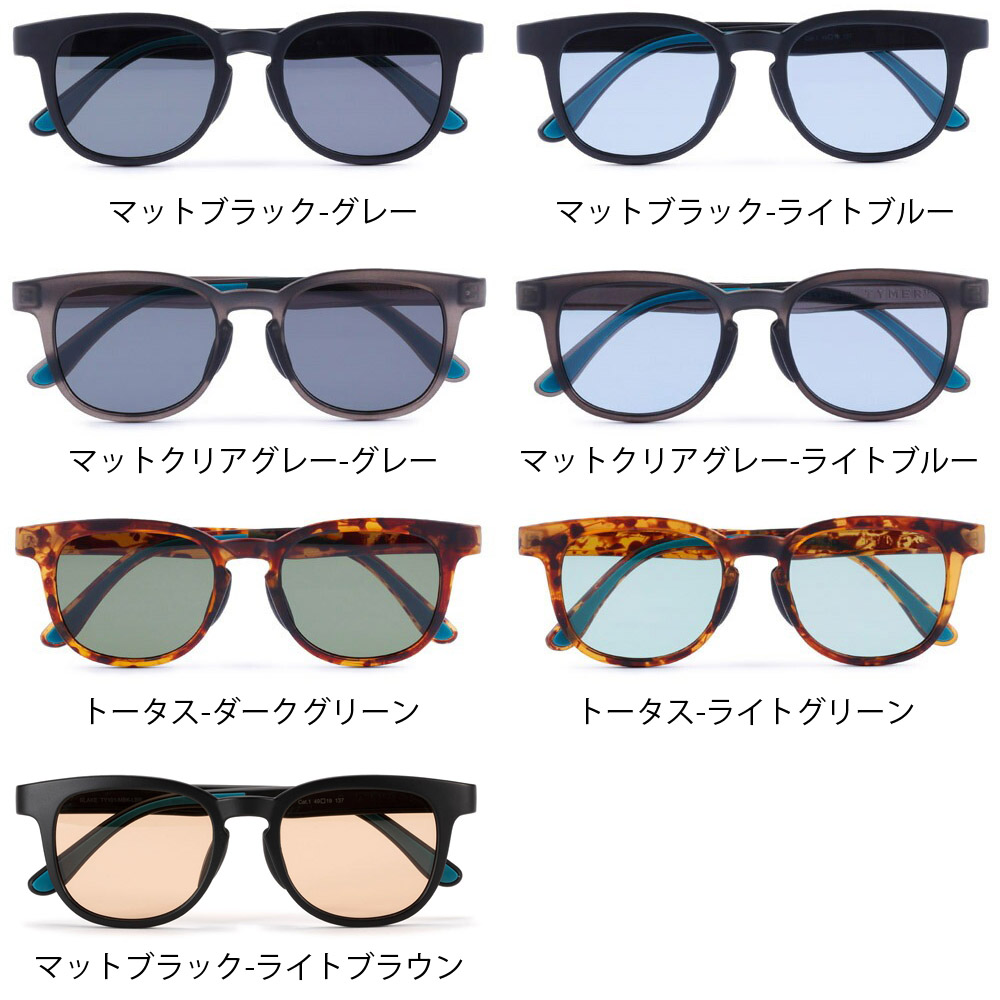 タイマー TYMER サングラス ブレイク BLAKE TY101 メンズ レディース 眼鏡 メガネ UVカット 紫外線対策 UV対策 ボストン ウェリントン 伊勢谷友介着用ブランド |  | 08