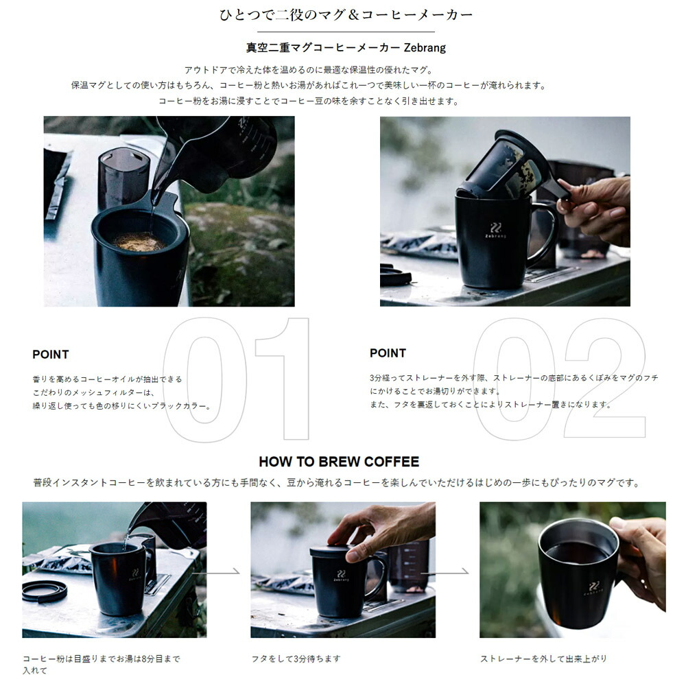 ゼブラン Zebrang タンブラー 真空二重マグコーヒーメーカー ドリッパー 一人用 水筒 カップ 蓋付き 保温 アウトドア ブラック 黒 ZB-SMCM-300B ハリオ HARIO |  | 07