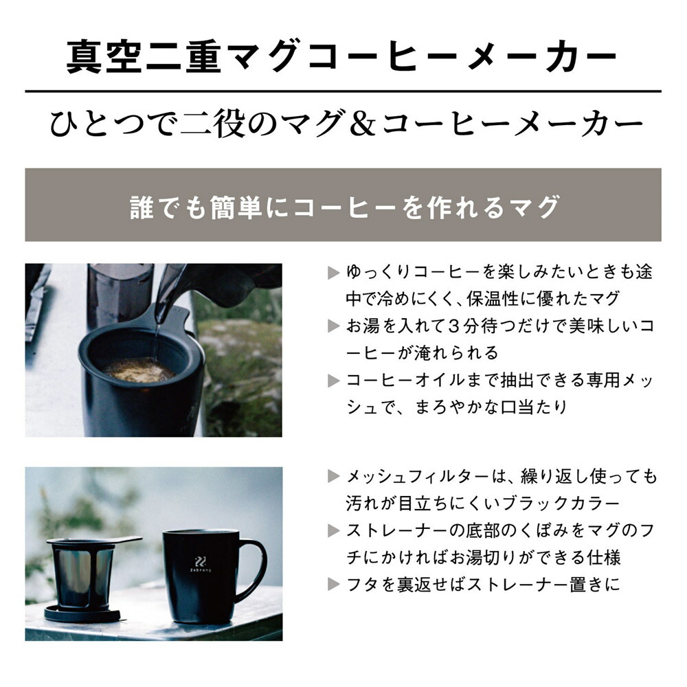 ゼブラン Zebrang タンブラー 真空二重マグコーヒーメーカー ドリッパー 一人用 水筒 カップ 蓋付き 保温 アウトドア ブラック 黒 ZB-SMCM-300B ハリオ HARIO |  | 08