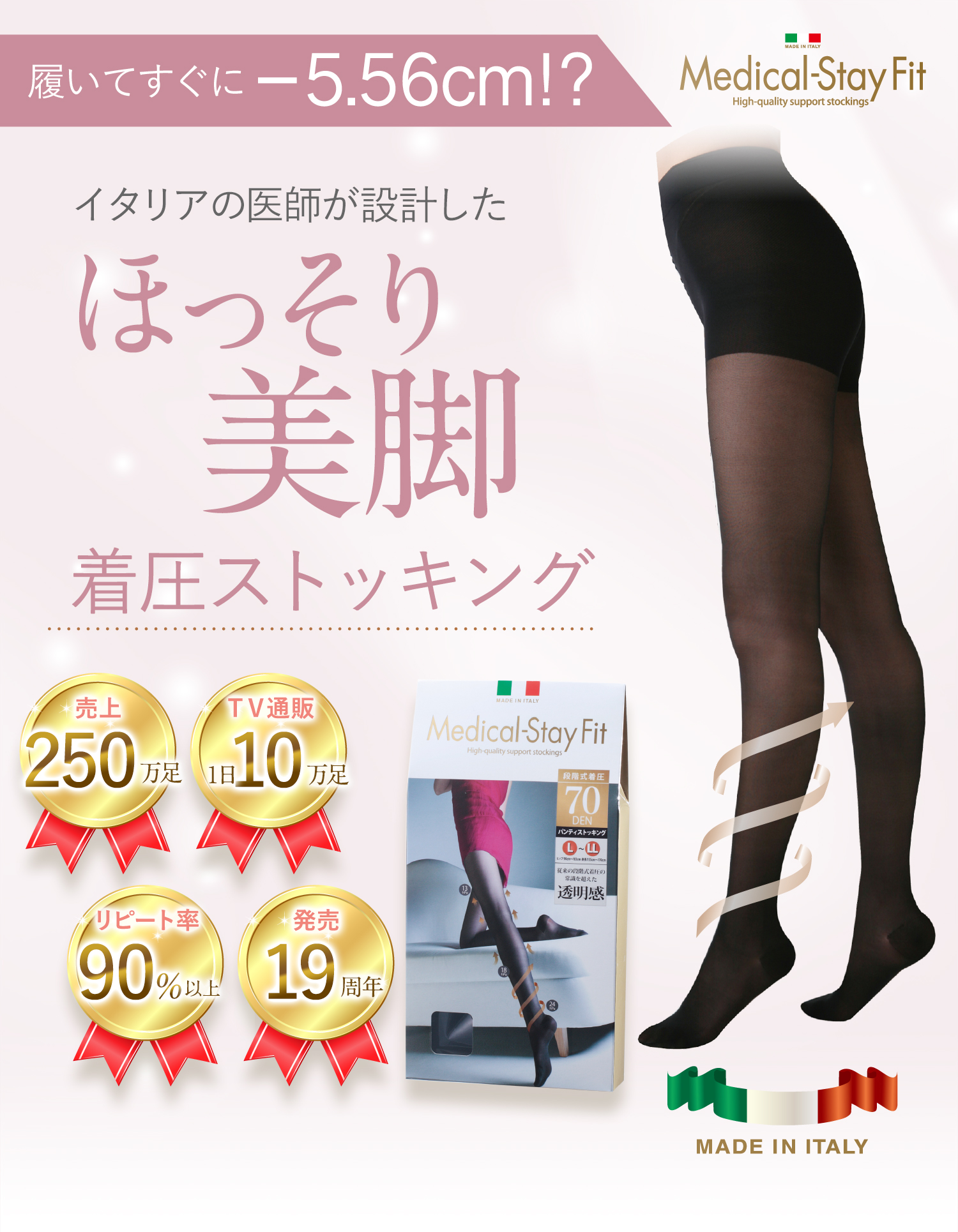メディカルステイフィット 段階式着圧 着圧 ストッキング パンスト