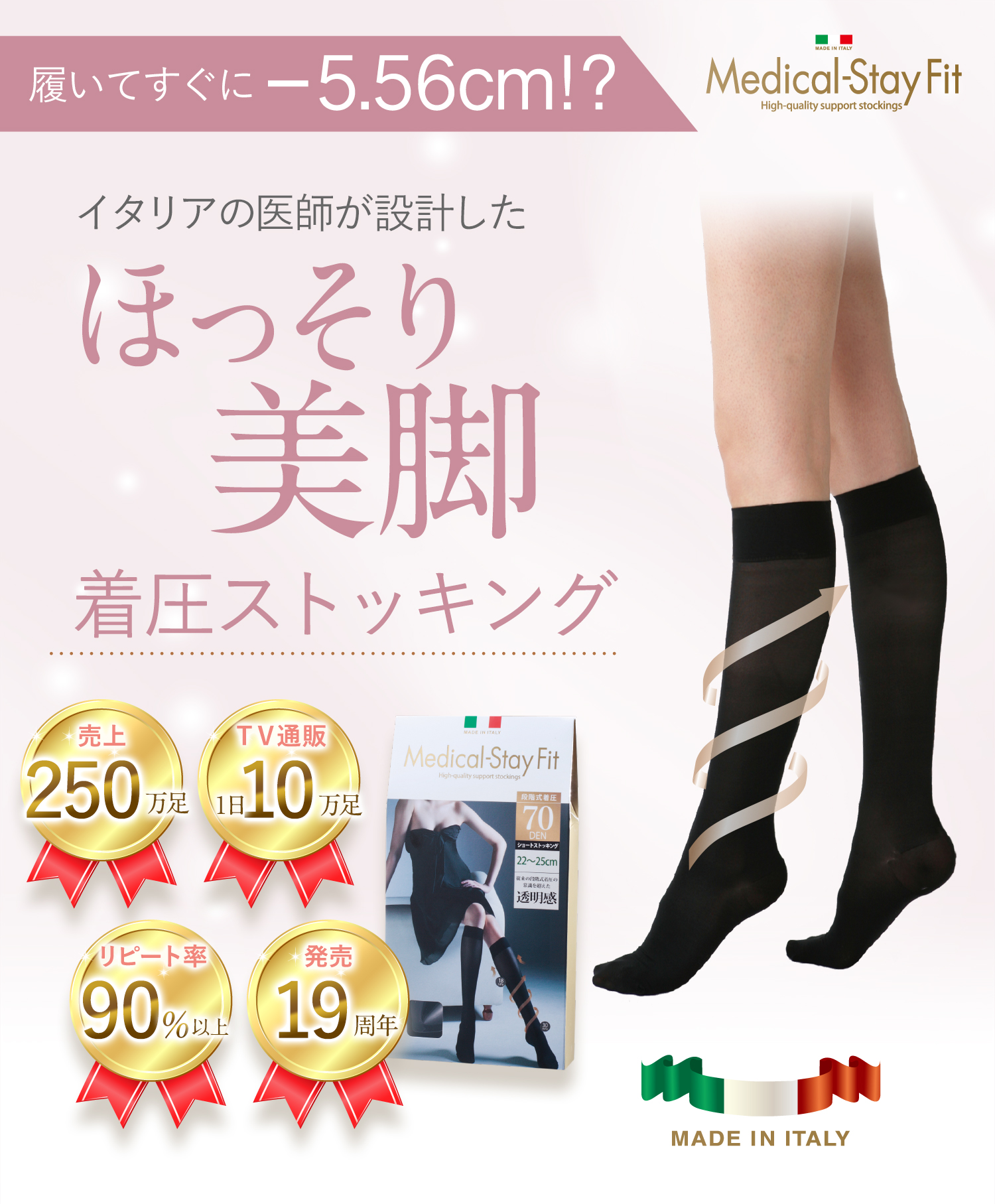 メディカルステイフィット 段階式着圧 着圧 ストッキング パンスト