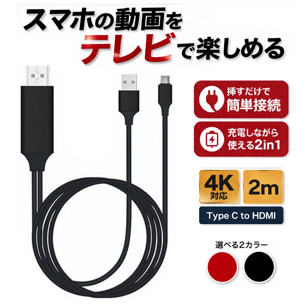 HDMI ケーブル type-c typec タイプc 変換 2in1 テレビ接続 2m 4k
