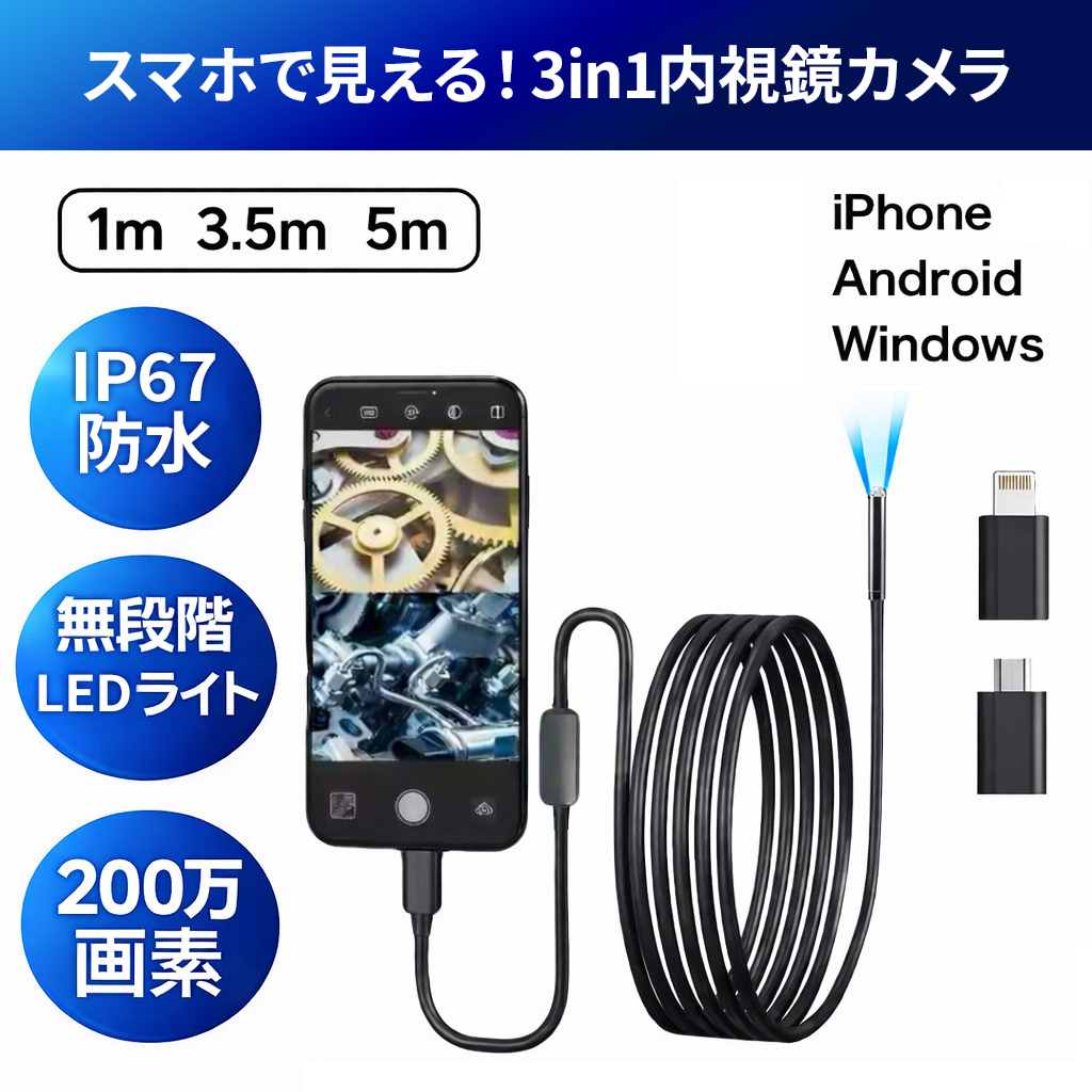 【ご依頼品】 確認用 内視鏡 内視鏡カメラ スマホ iPhone Android スコープ 1080p