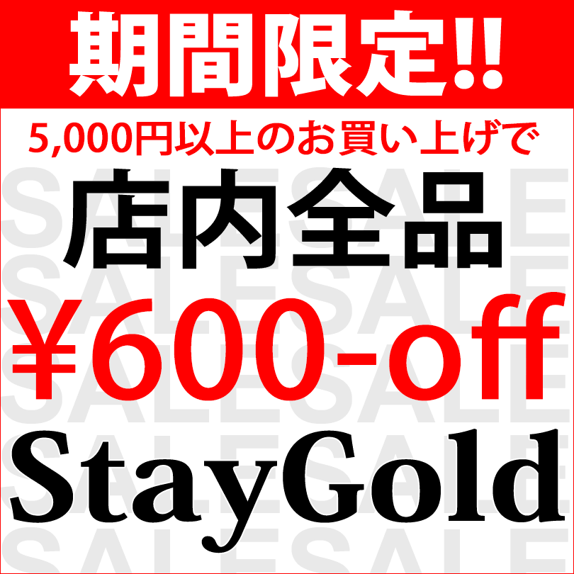 5,000円以上のご購入で600円off!! StayGold
