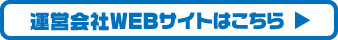 エスティイー株式会社ウェブサイトへのリンクボタンです