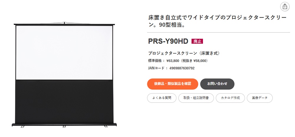 法人専用】プロジェクタースクリーン 自立式 90インチ 16:9 4K対応