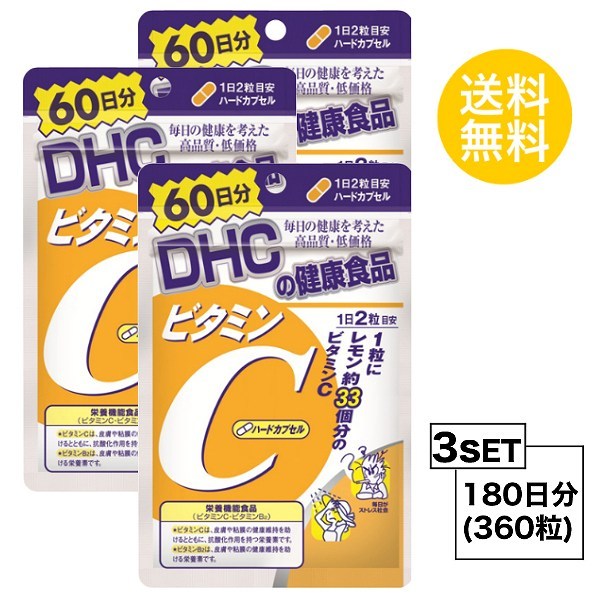 3個セット DHC ビタミンC ハードカプセル 60日分×3パック （360粒） ディーエイチシー 栄養機能食品（ビタミンC・ビタミンB2）  :hat-192:HOTgadget - 通販 - Yahoo!ショッピング