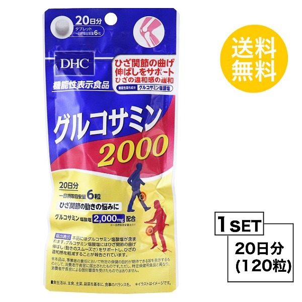 お試しサプリ DHC グルコサミン 2000 20日分 （120粒） ディーエイチシー サプリメント グルコサミン塩酸塩 コンドロイチン 粒タイプ  機能性表示食品 :hat-259:HOTgadget - 通販 - Yahoo!ショッピング